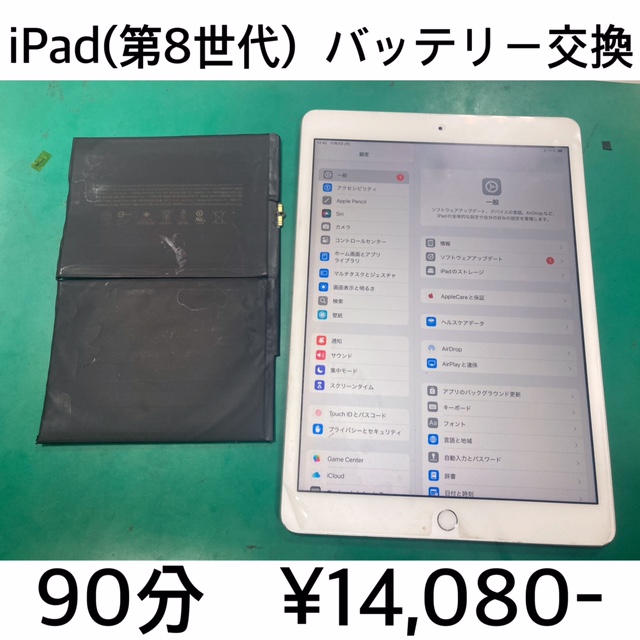 京都府長岡京市よりご来店！！ iPad (第8世代)  (アイパッド8) バッテリー交換修理依頼(^^♪