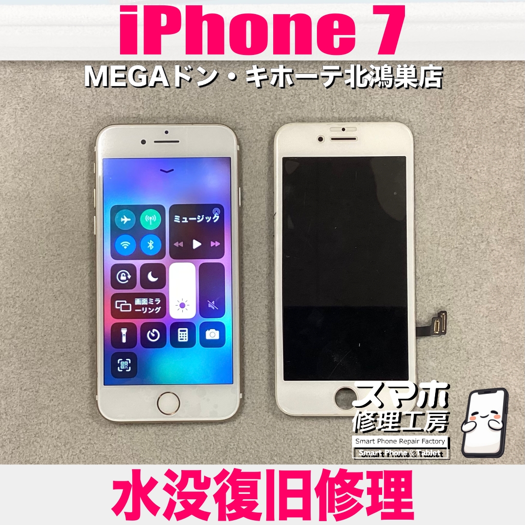 iPhone 7に水がかかっちゃった💦  アイフォンの水没復旧修理なら当店にご相談ください💪