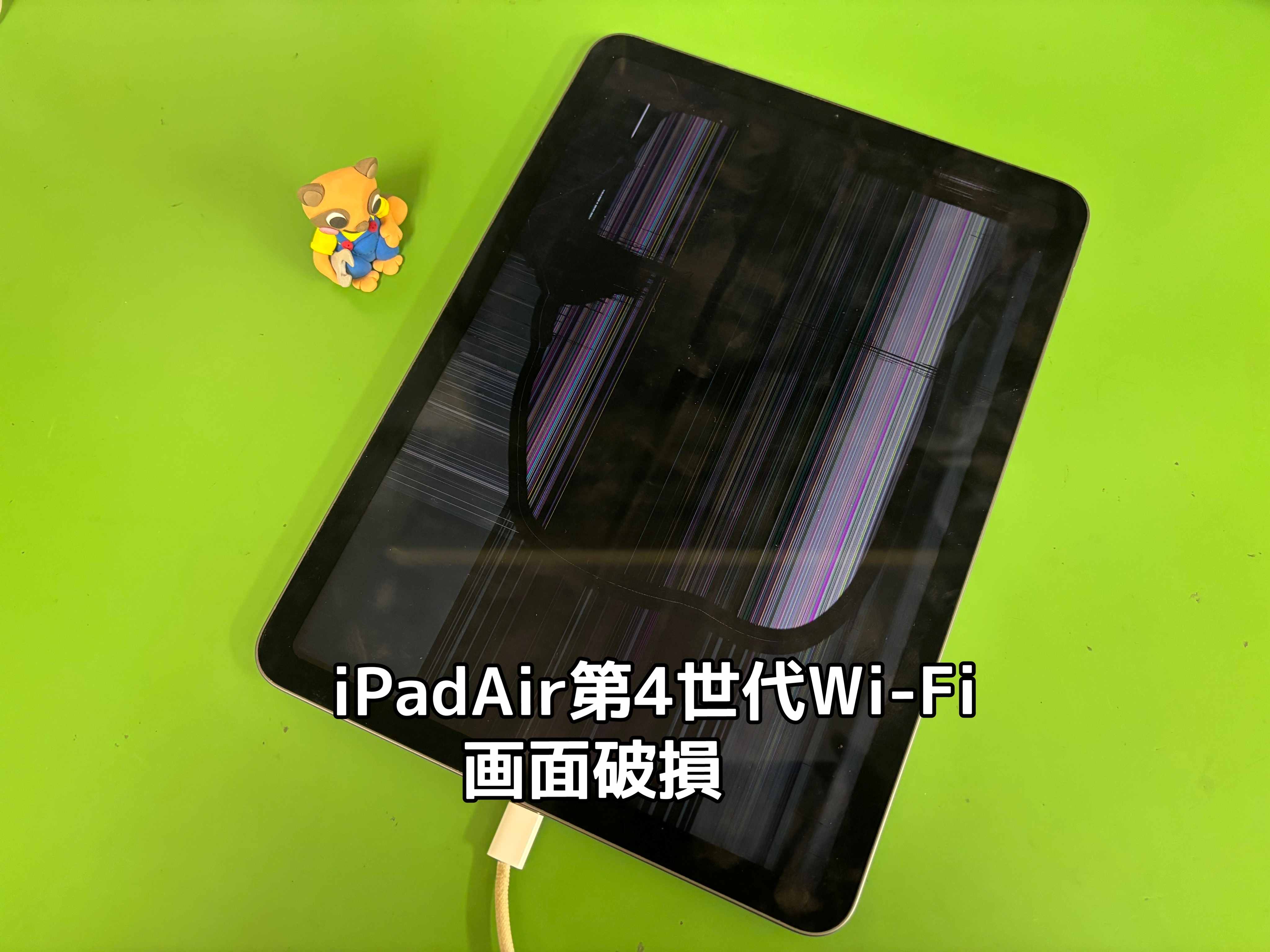 Apple iPad Air第4世代　本体 画面損傷あり iPad Air 第4世代 の画面が見えなくなりました！【中央林間店】 【修理