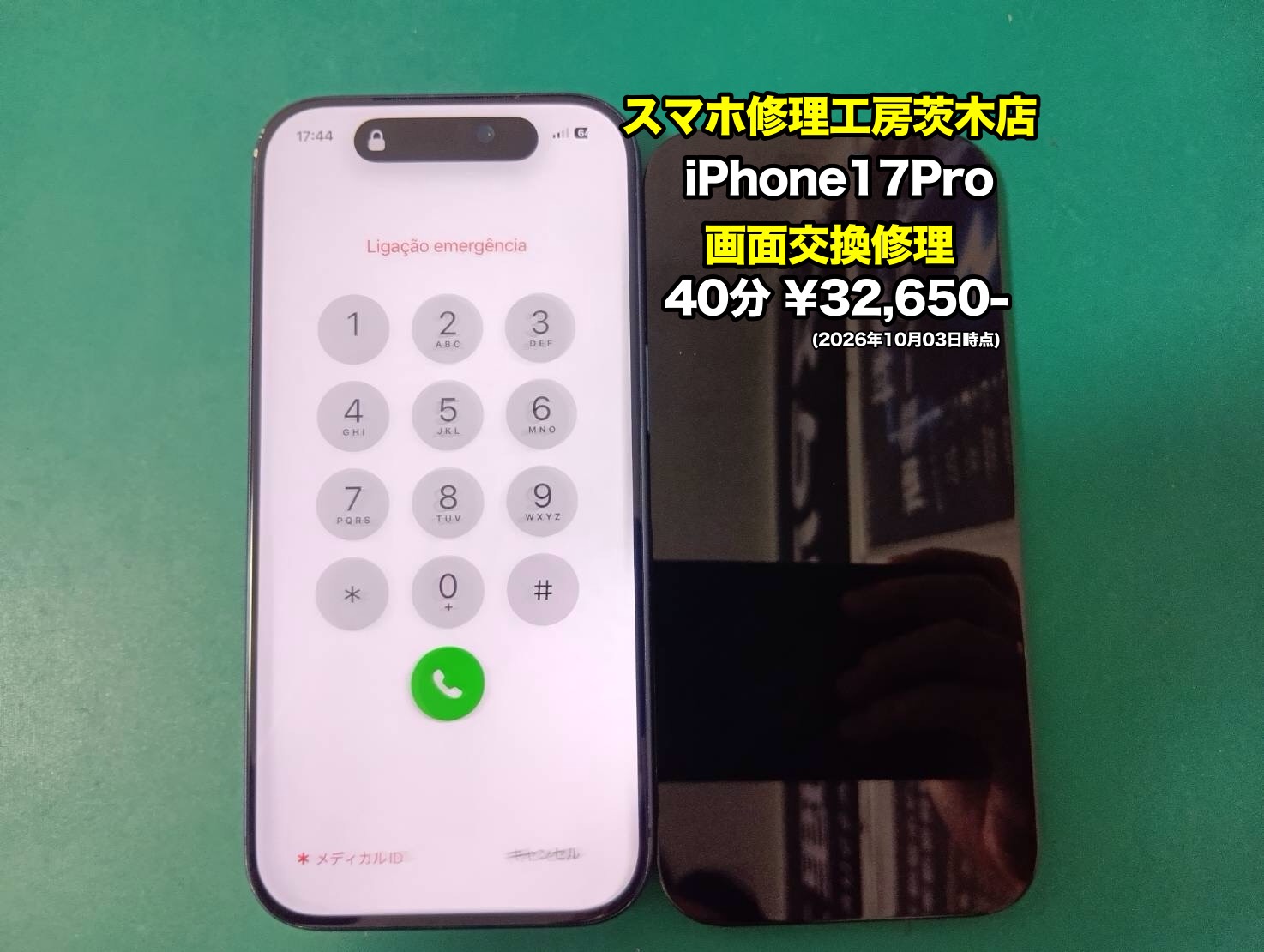 iPhone1７Pro(アイフォン)の画面交換を行いました！