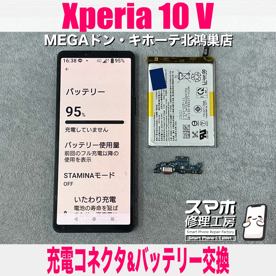 Xperia 10 Vの充電がおかしい💦 エクスペリアの充電コネクタ交換なら当店にお任せください💪