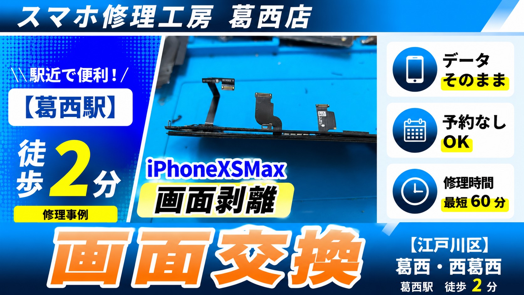 iPhone XS Maxの画面交換はスマホ修理工房　葛西店へ！