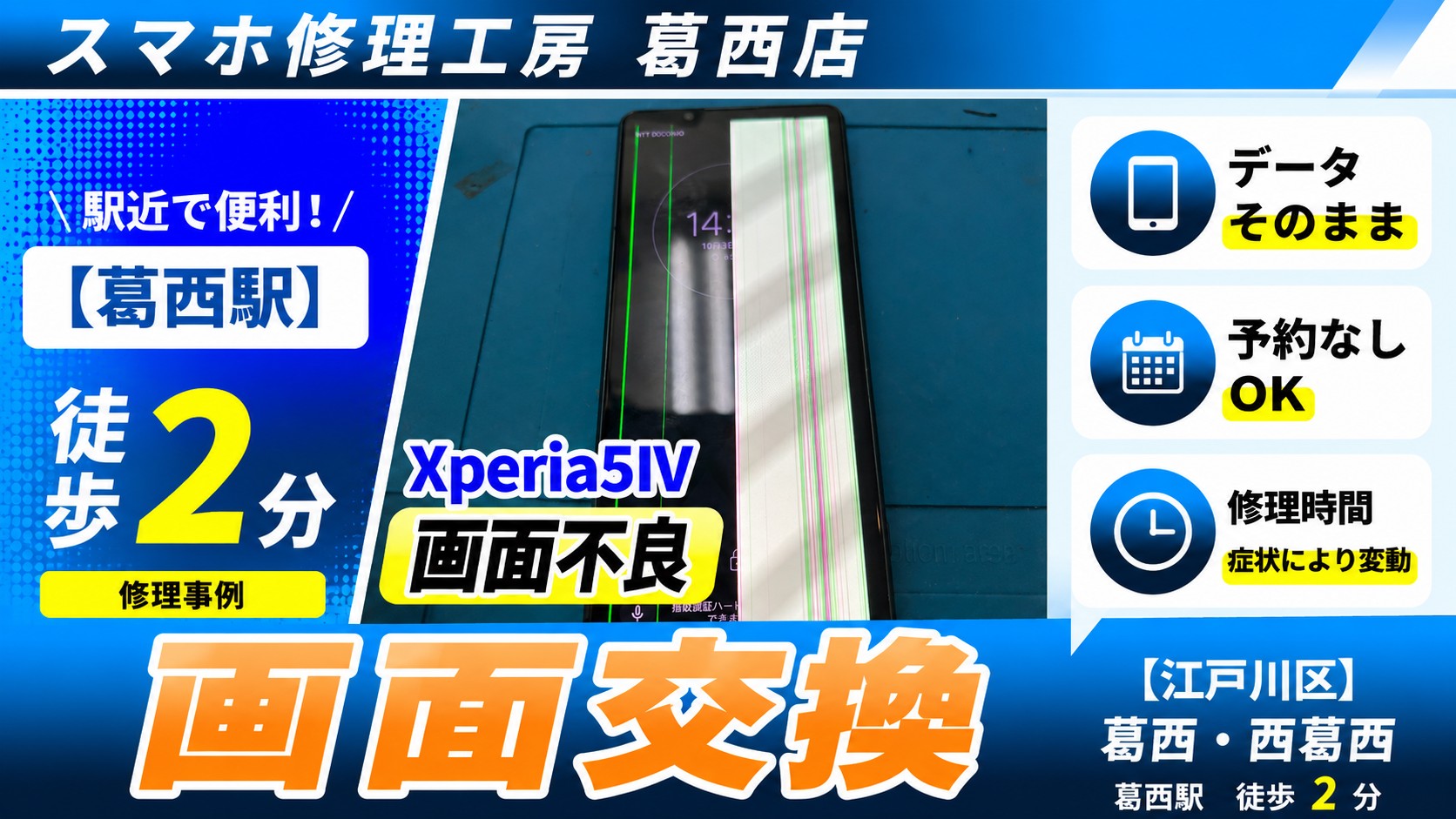 Xperia 5 IVの画面交換はスマホ修理工房　葛西店|Xperiaシリーズはご相談下さい♪