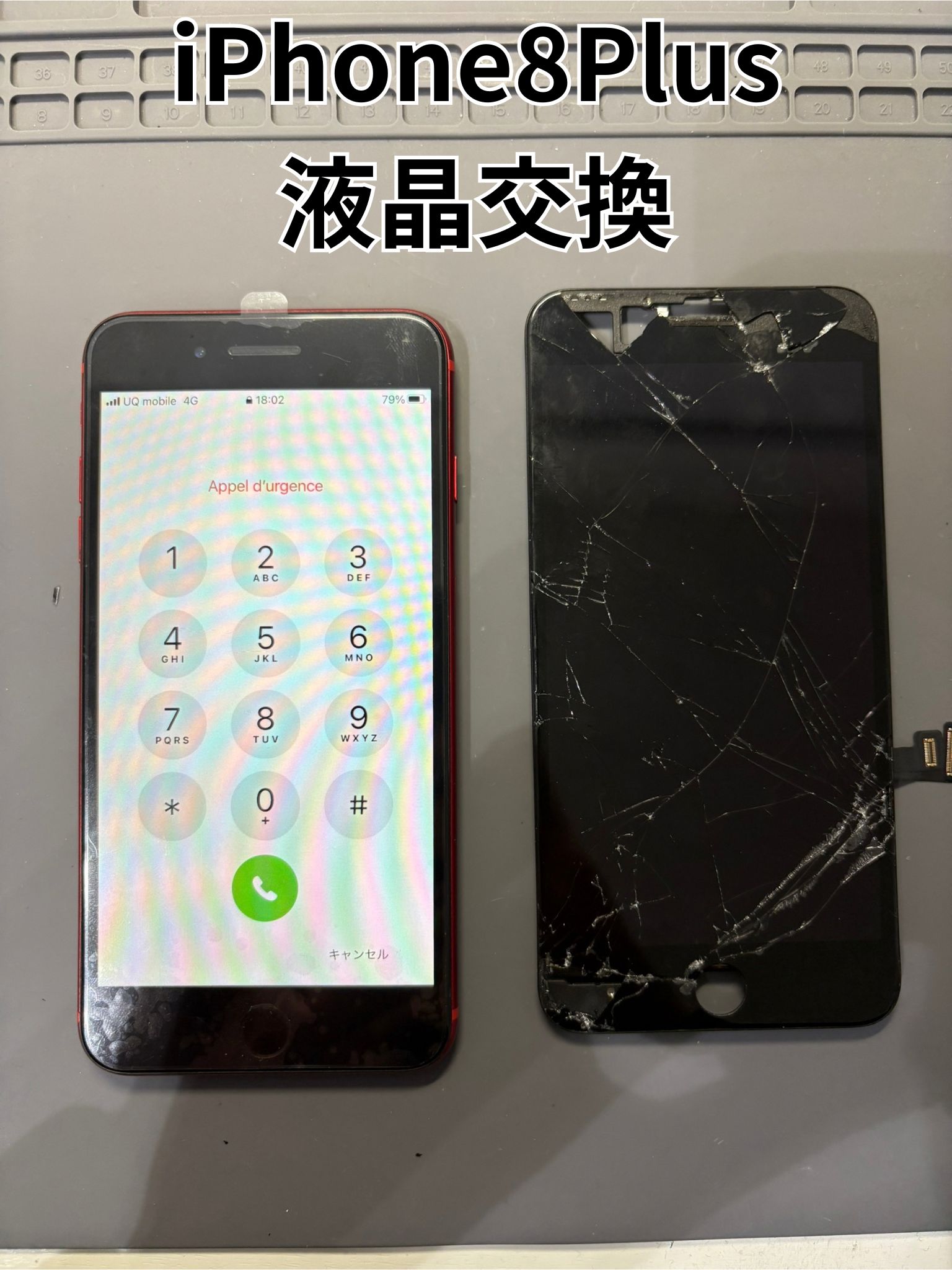 画面が全く使用出来ないiPhone8Plusの液晶交換修理！【スマホ修理工房大和店】