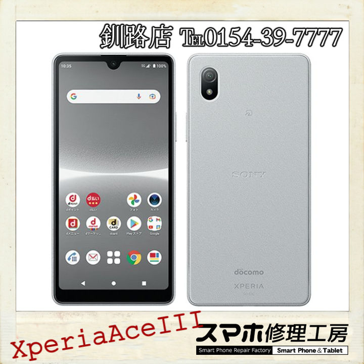 【釧路店】お持ちのXperiaAceII・III、そろそろバッテリー弱ってませんか？
