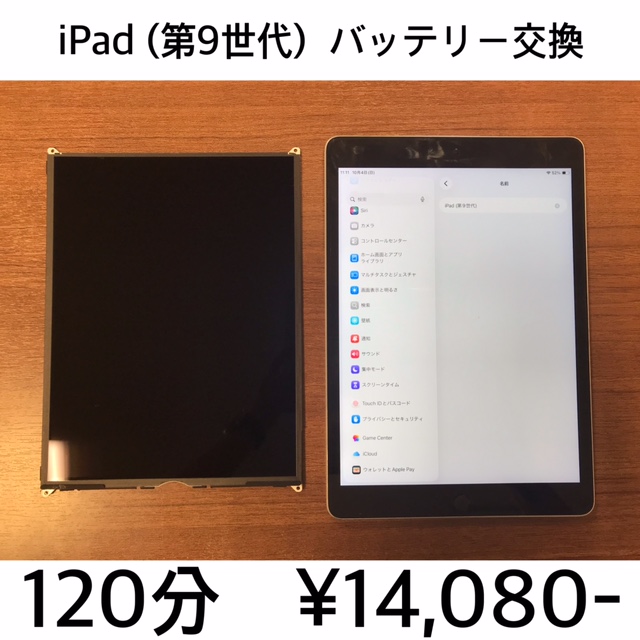 京都府宇治市よりご来店！！ iPad (第9世代) (アイパッド9) バッテリー交換修理依頼(^^♪