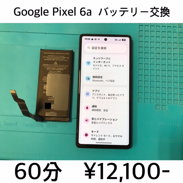 京都府伏見区よりご来店！！ Google Pixel 6a (ピクセル6a) バッテリー交換修理依頼(^^♪