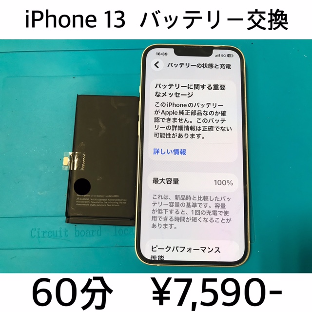 京都市西京区よりご来店！！ iPhone 13 (アイフォン13) バッテリー交換修理依頼(^^♪