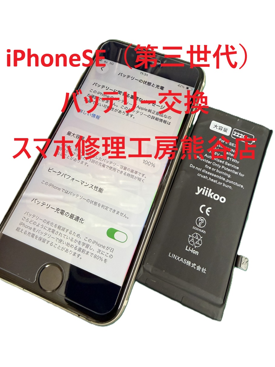 iphoneバッテリー交換【スマホ修理工房熊谷店】