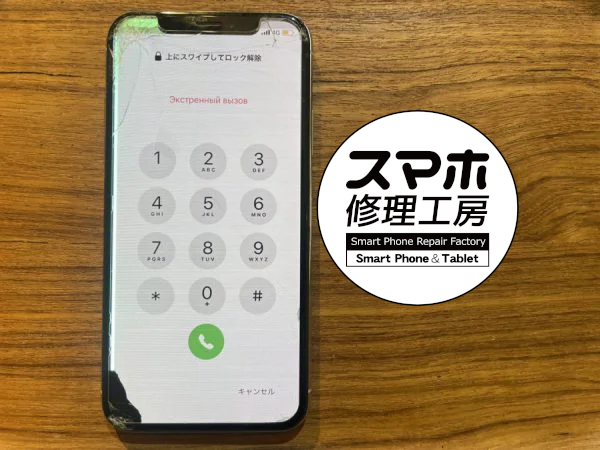 iPhone11Proを落として画面に黒い染みができてしまった...そんな時はスマホ修理工房　広島パルコ新館店へ！