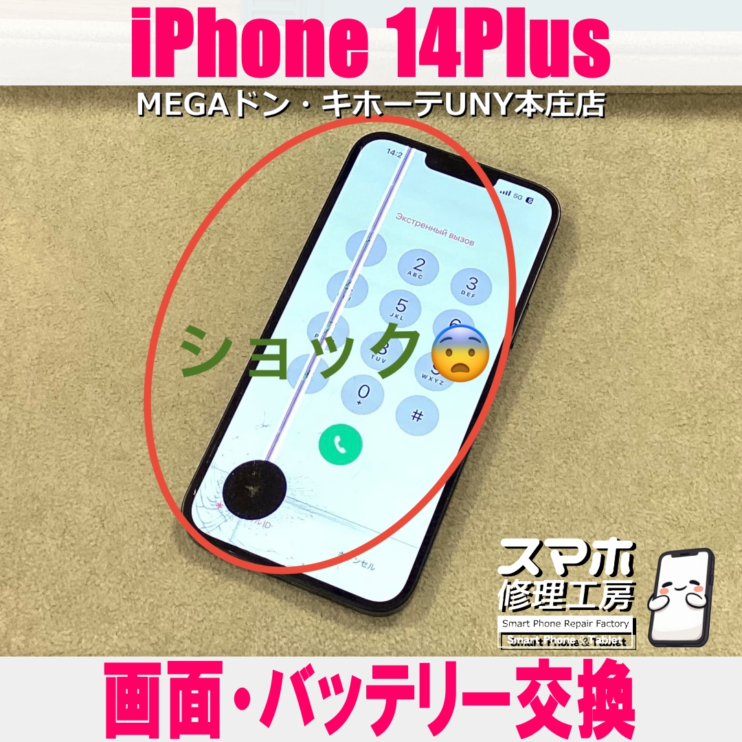 ショック💦iPhone14Plusの画面に黒点と線が・・・ アイフォンの画面・バッテリー交換なら当店にご依頼ください👍