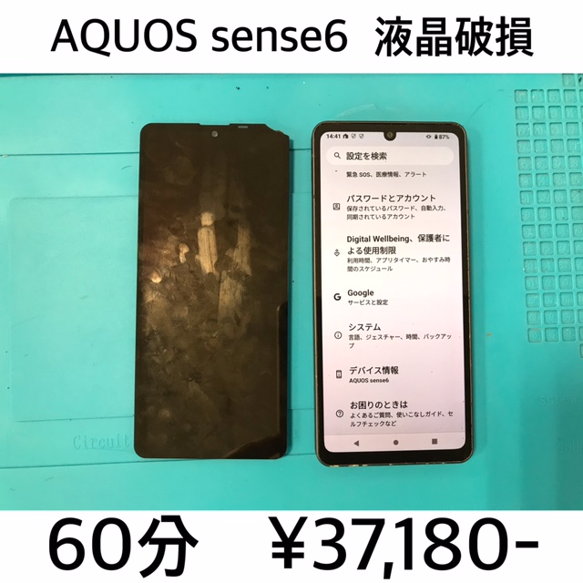 京都府向日市よりご来店！！ AQUOS sense6 (SH-54B/SHG05/SH-M19) 液晶破損交換修理依頼(^^♪