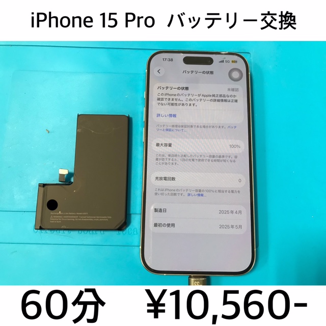 京都府大山崎町よりご来店！！ iPhone 15 Pro (アイフォン15プロ) バッテリー交換修理依頼(^^♪