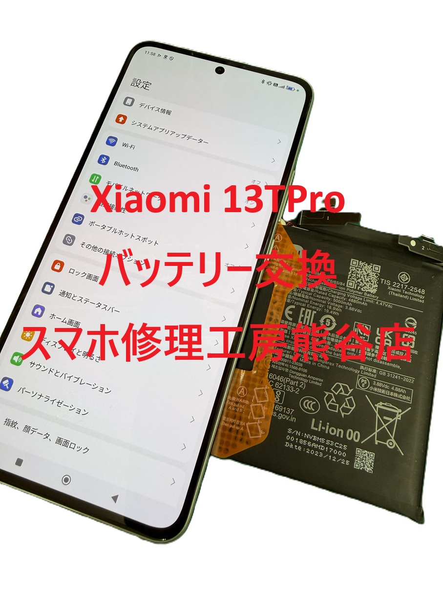xiaomiバッテリー交換【スマホ修理工房熊谷店】