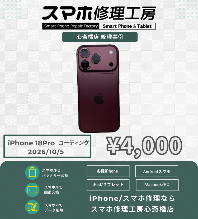 【iPhone 18 Pro】購入後すぐの施工がオススメ！両面ガラスコーティングで最高硬度9H＆操作感そのまま即日10分施工！