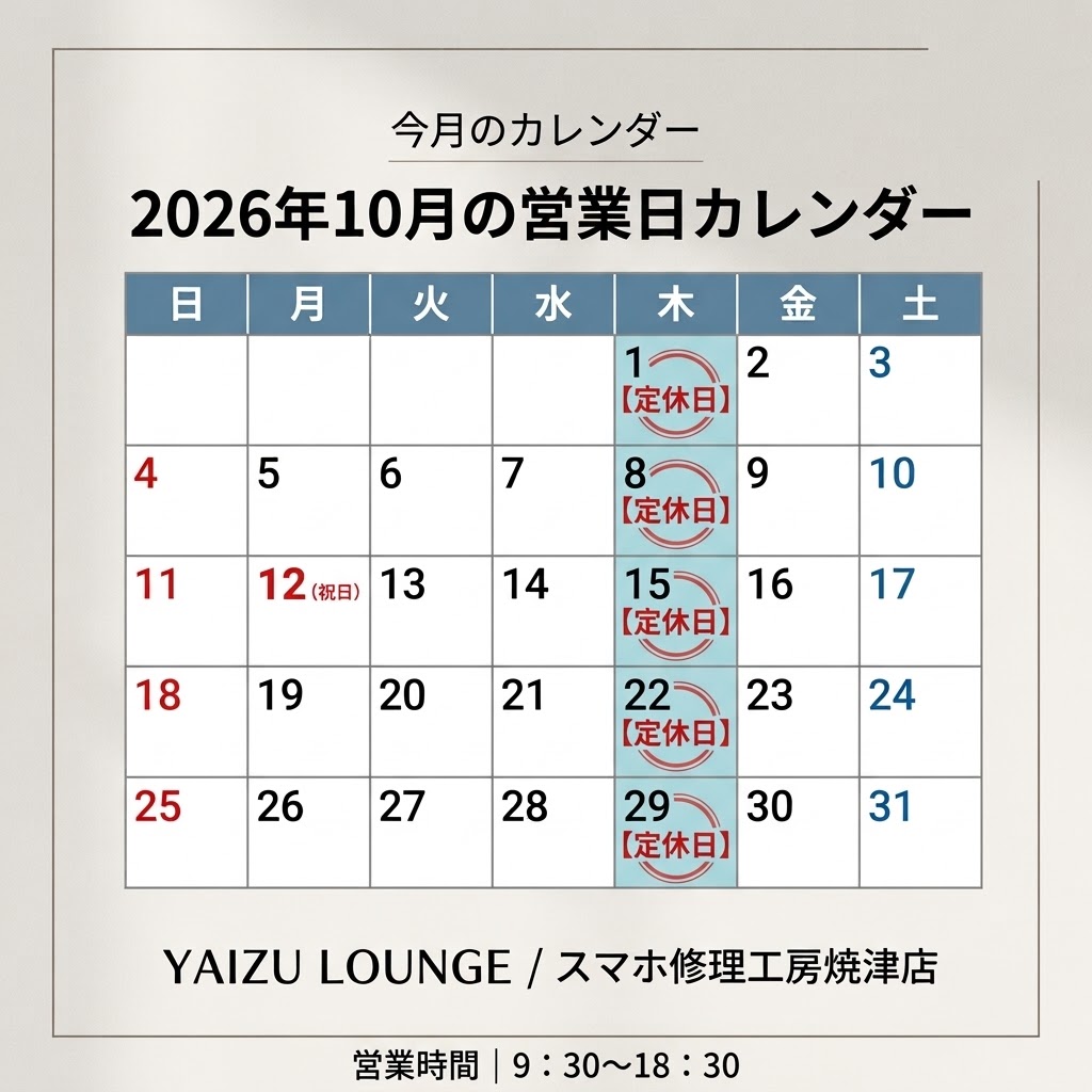 【焼津店】2026.10月営業カレンダー🍁