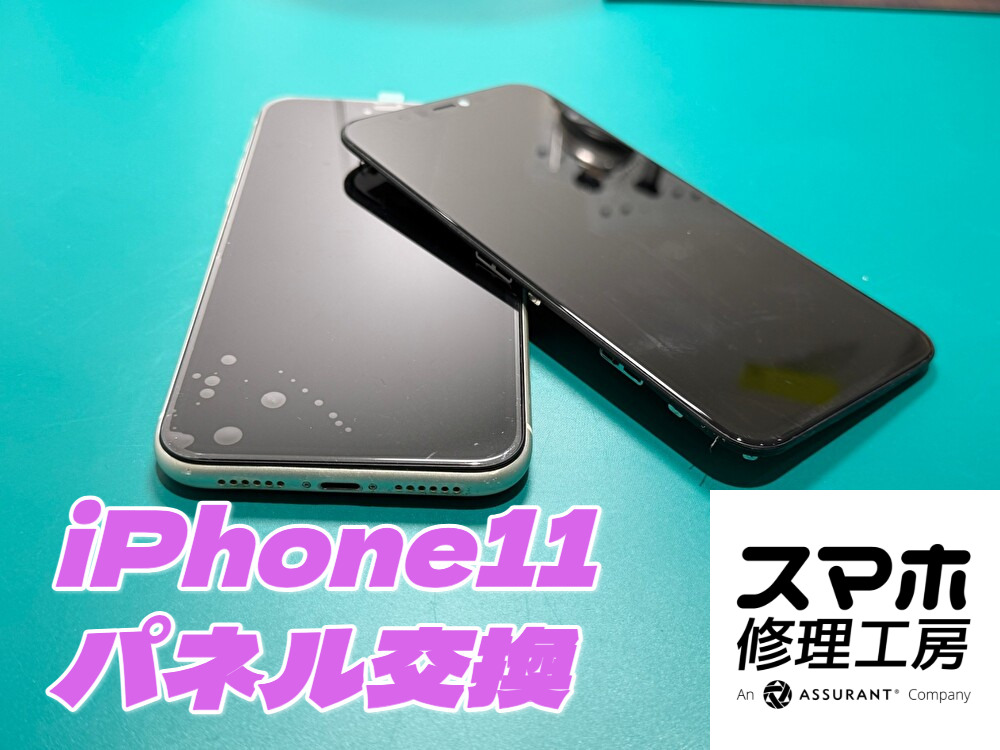 まだ現役、でも画面は限界？iPhone 11のパネル交換で表示不良を改善