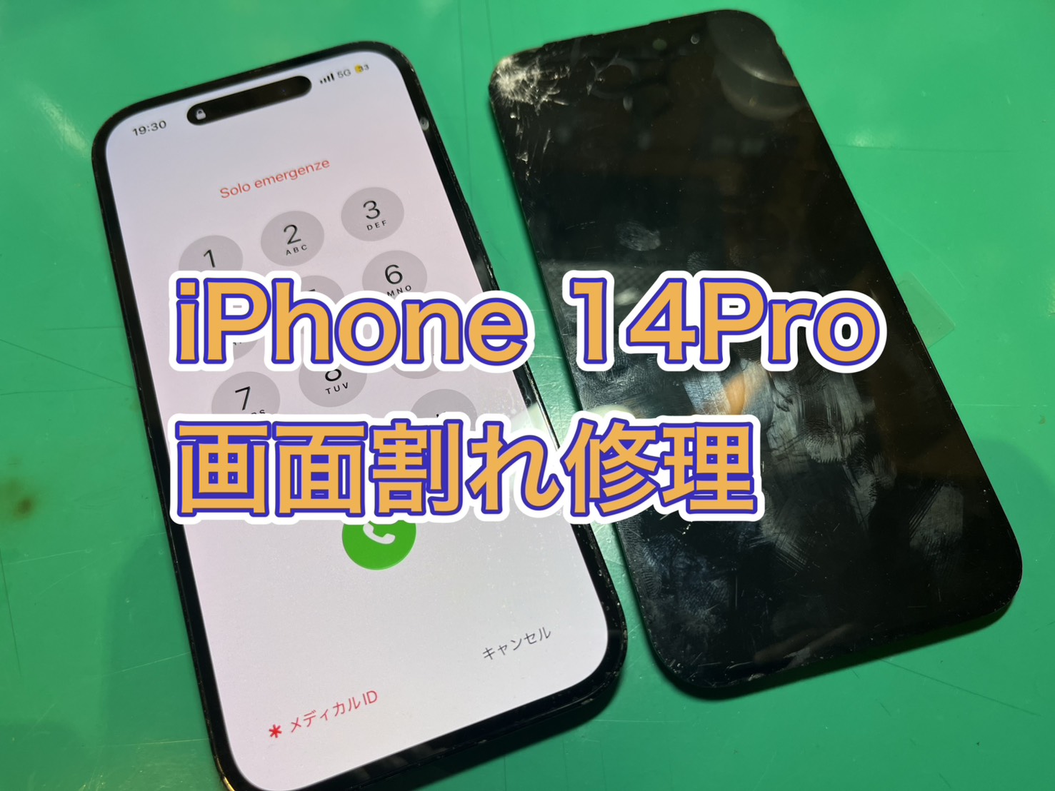 フロントガラス割れ…iPhone 14 Pro ディスプレイ交換修理【ミーツ国分寺】