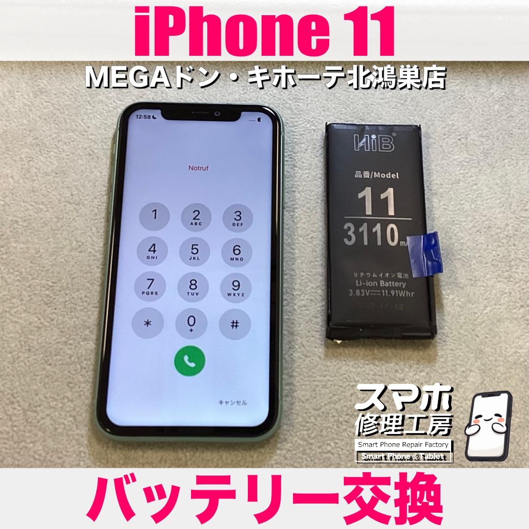 iPhone 11のバッテリーが膨らんでる💦  アイフォンのバッテリー交換なら当店にご相談ください💪
