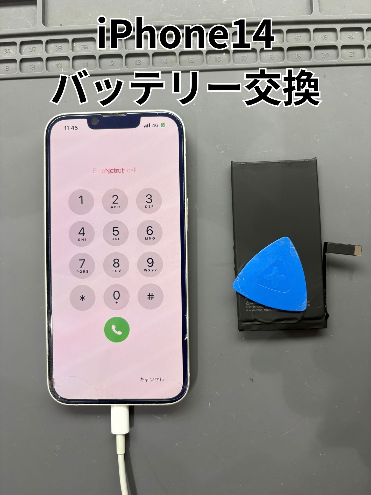 電池が1日持たないiPhone14のバッテリー交換修理！【スマホ修理工房大和店】