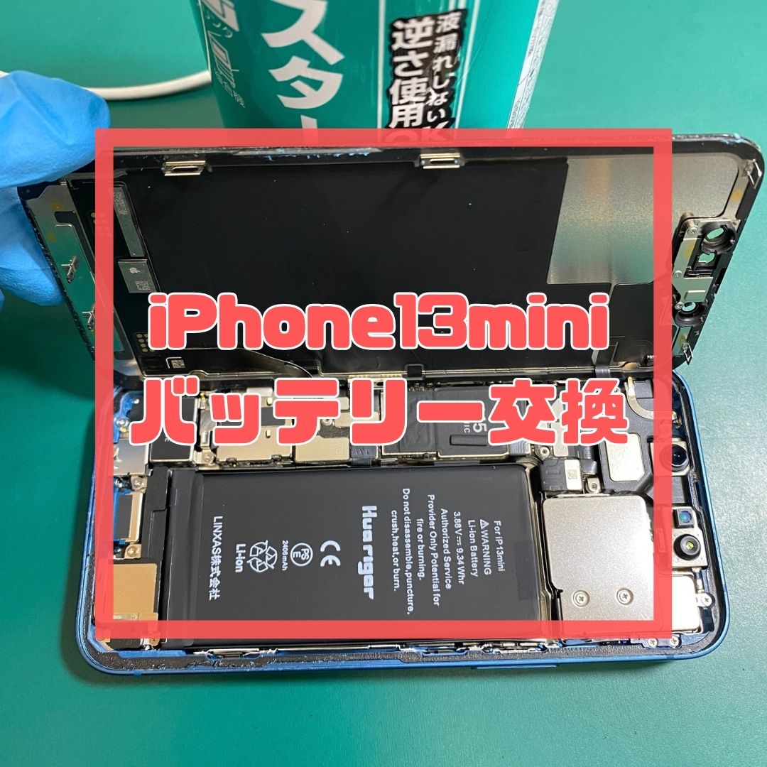 【iPhone 13 mini】中古で購入したお子様用スマホ！最大容量70%台のバッテリーも即日新品交換✨