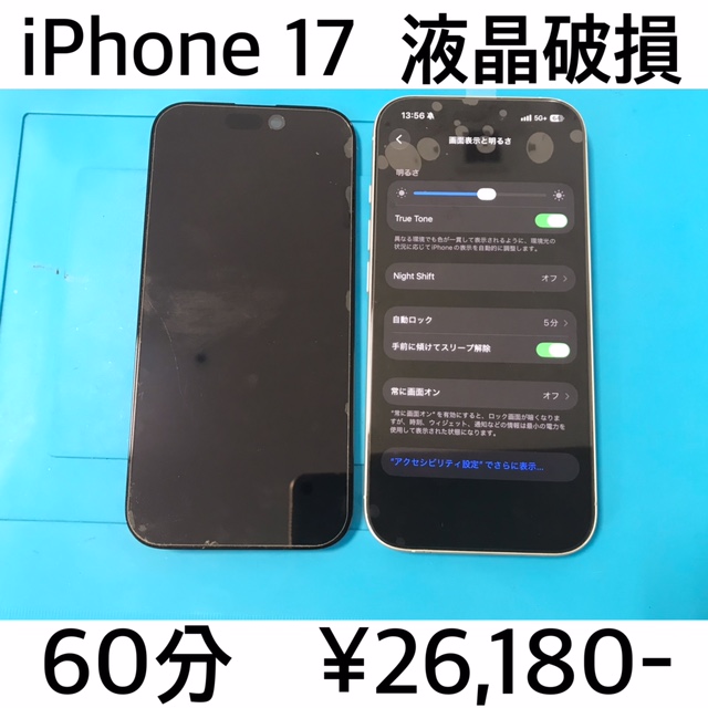 京都府長岡京市よりご来店！！ iPhone 13 (アイフォン13) 液晶破損修理依頼(^^♪