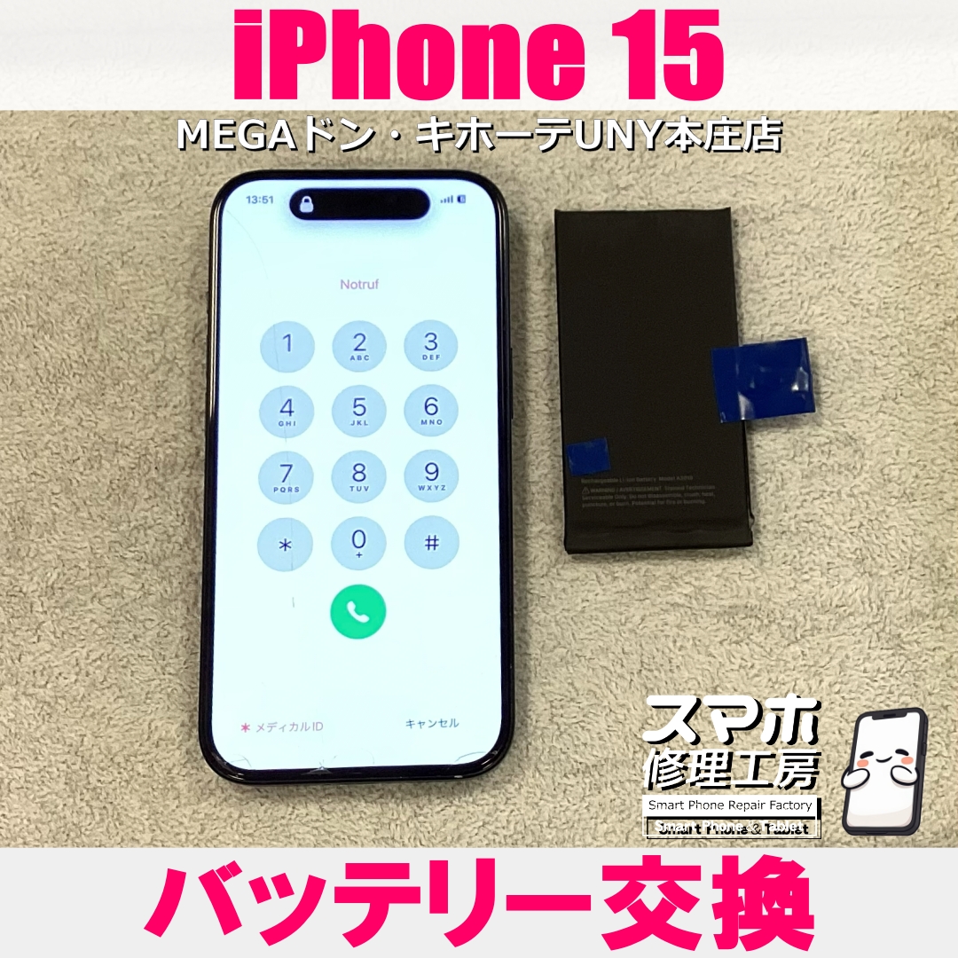 iPhone15の電池持ちが悪くなってきた気がする・・・💦 アイフォンのバッテリー交換なら当店にご依頼ください👍