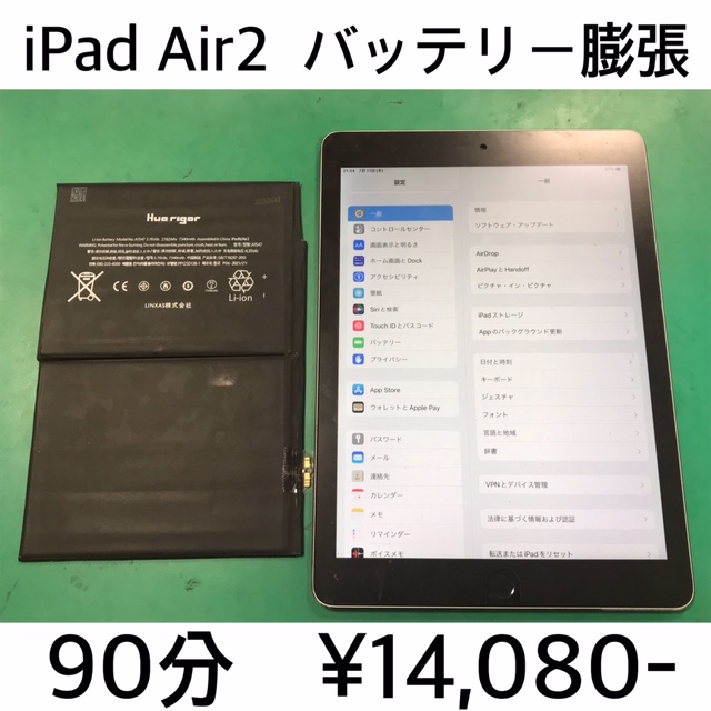 京都府長岡京市よりご来店！！ iPad Air2(アイパッドエアー2) バッテリー交換修理依頼(^^♪