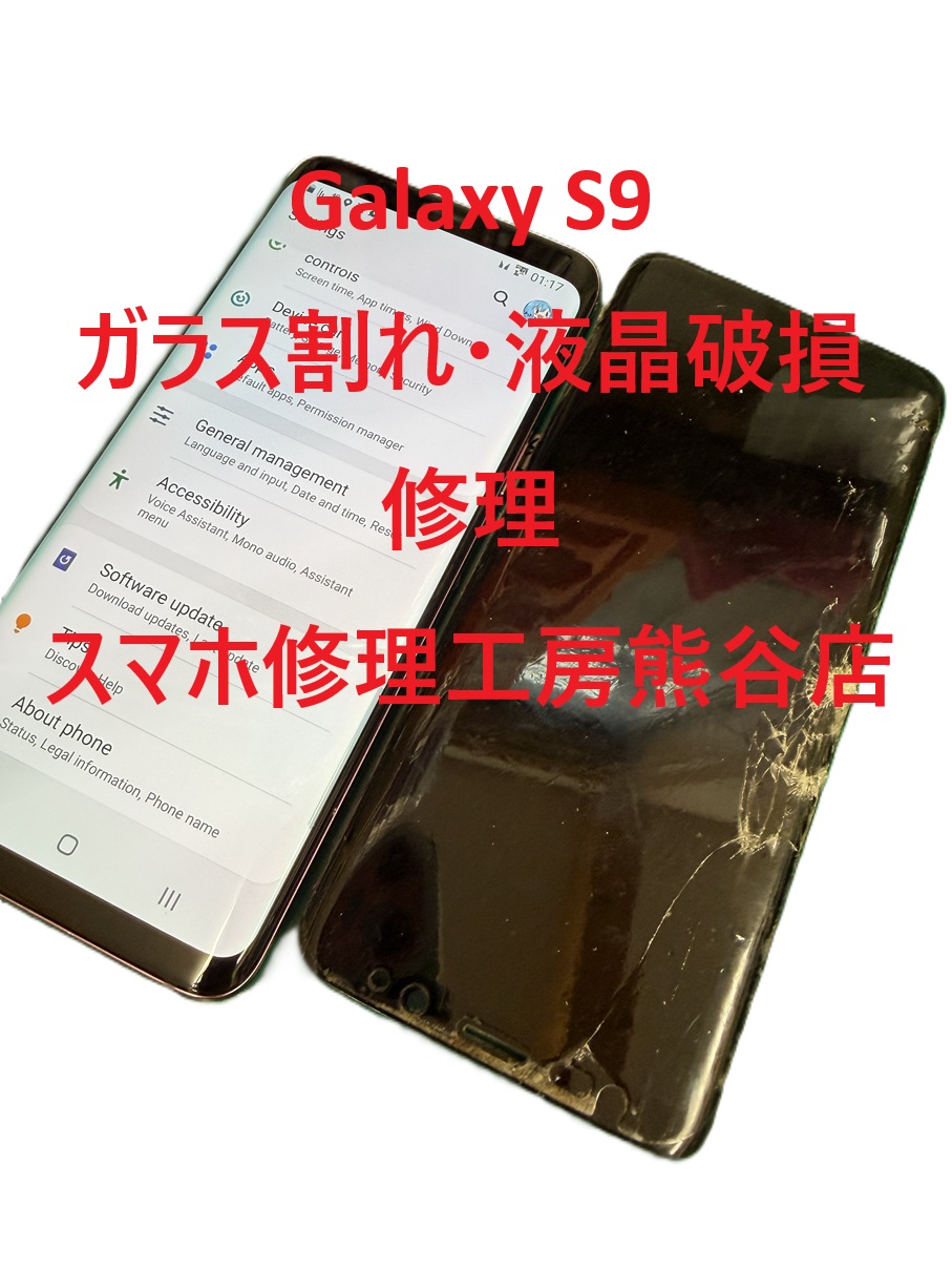 ギャラクシー画面修理【スマホ修理工房熊谷店】