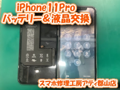 【iPhone11Pro(アイフォン プロ)】画面が見えない？！iPhoneの修理は当店で即日！