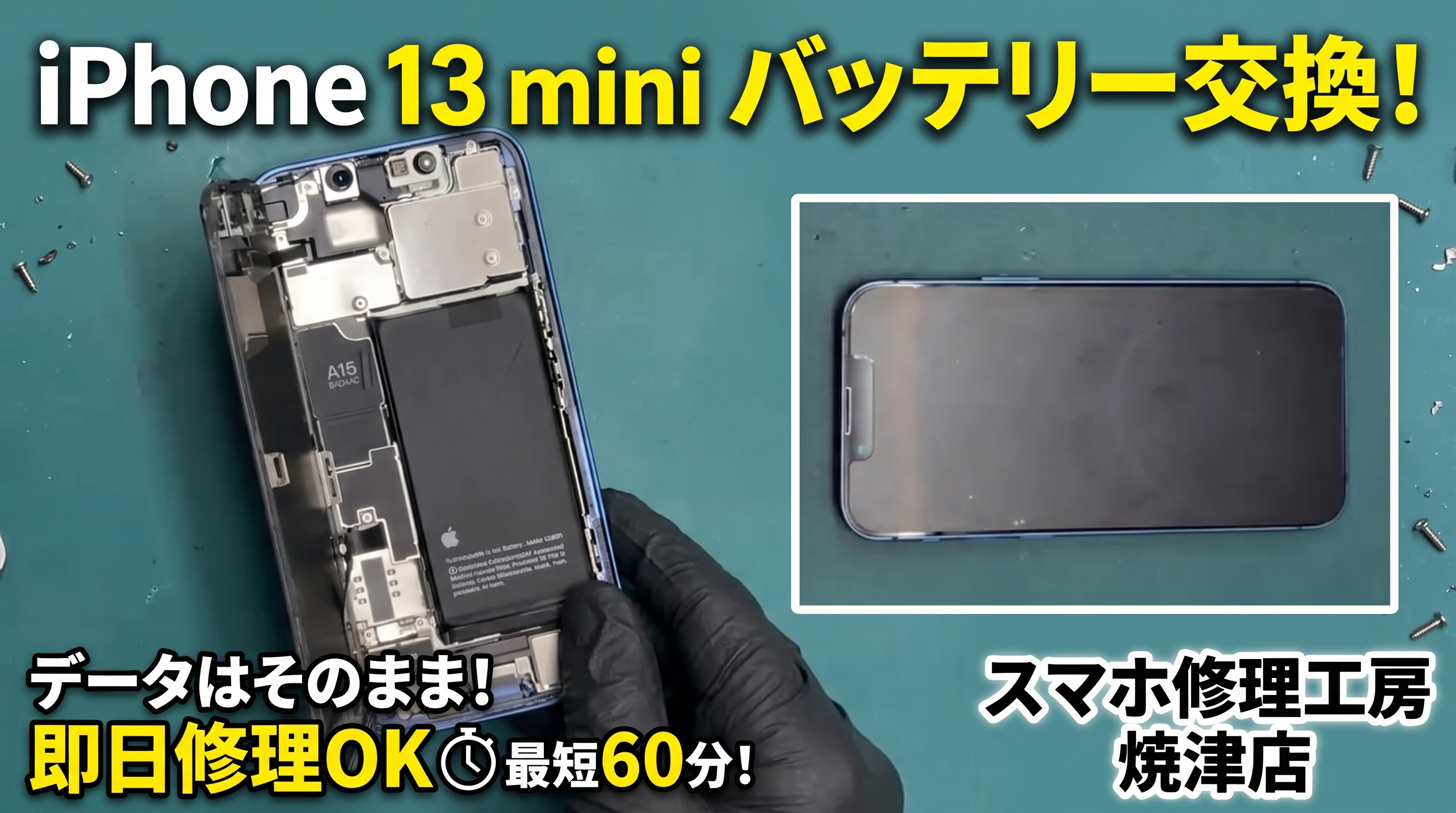 📱iPhone13mini バッテリー交換📱