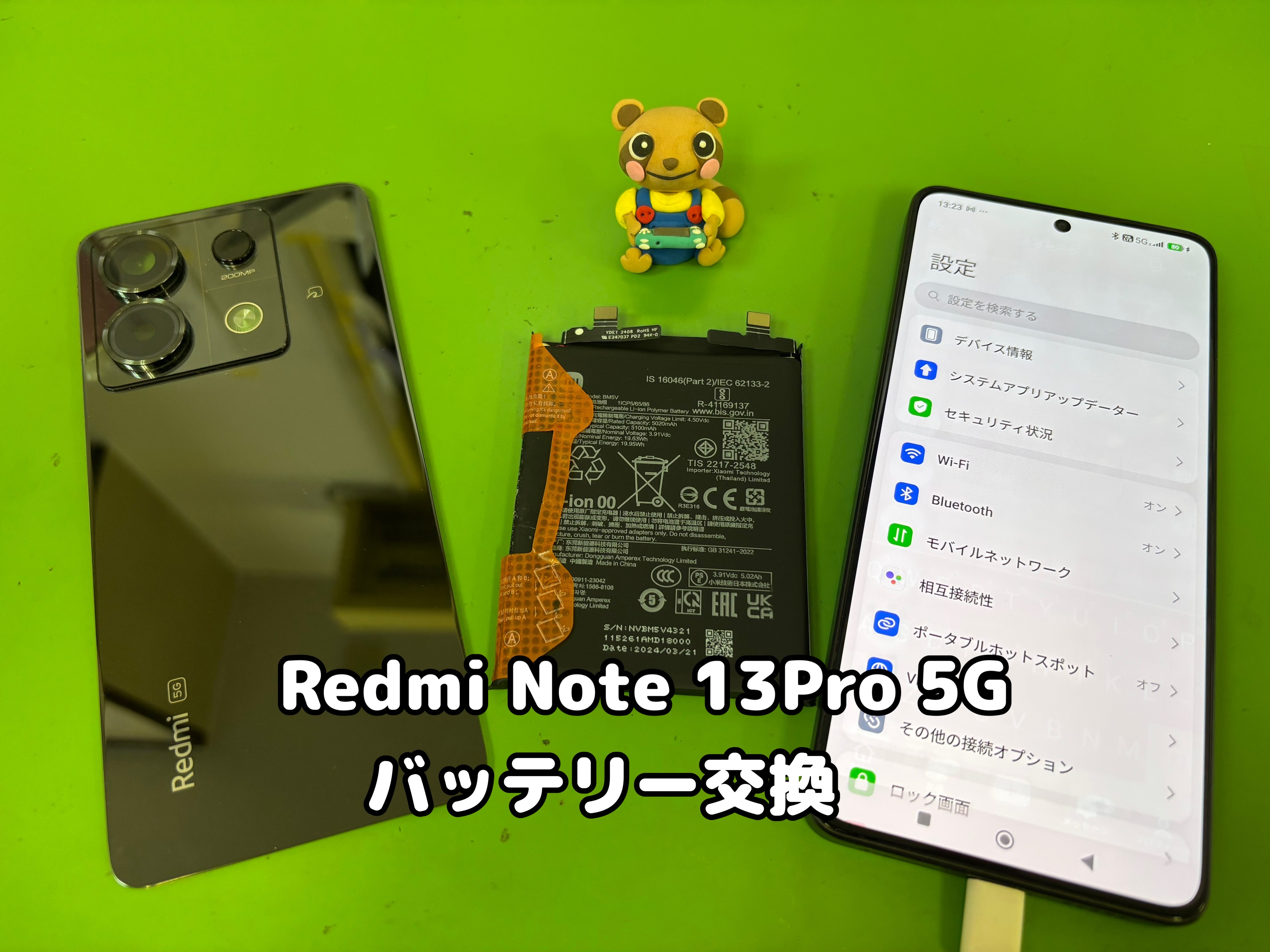 Redmi Note 13 Pro 5G（レドミ ノート 13プロ）のバッテリー交換を承りました【中央林間店】