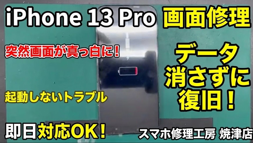 📱iPhone13Pro 画面交換修理📱