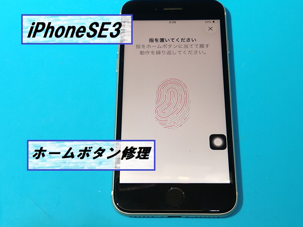 iPhoneSE3(アイフォンエスイー3)ホームボタンが壊れた⚡【スマホ修理工房札幌店】