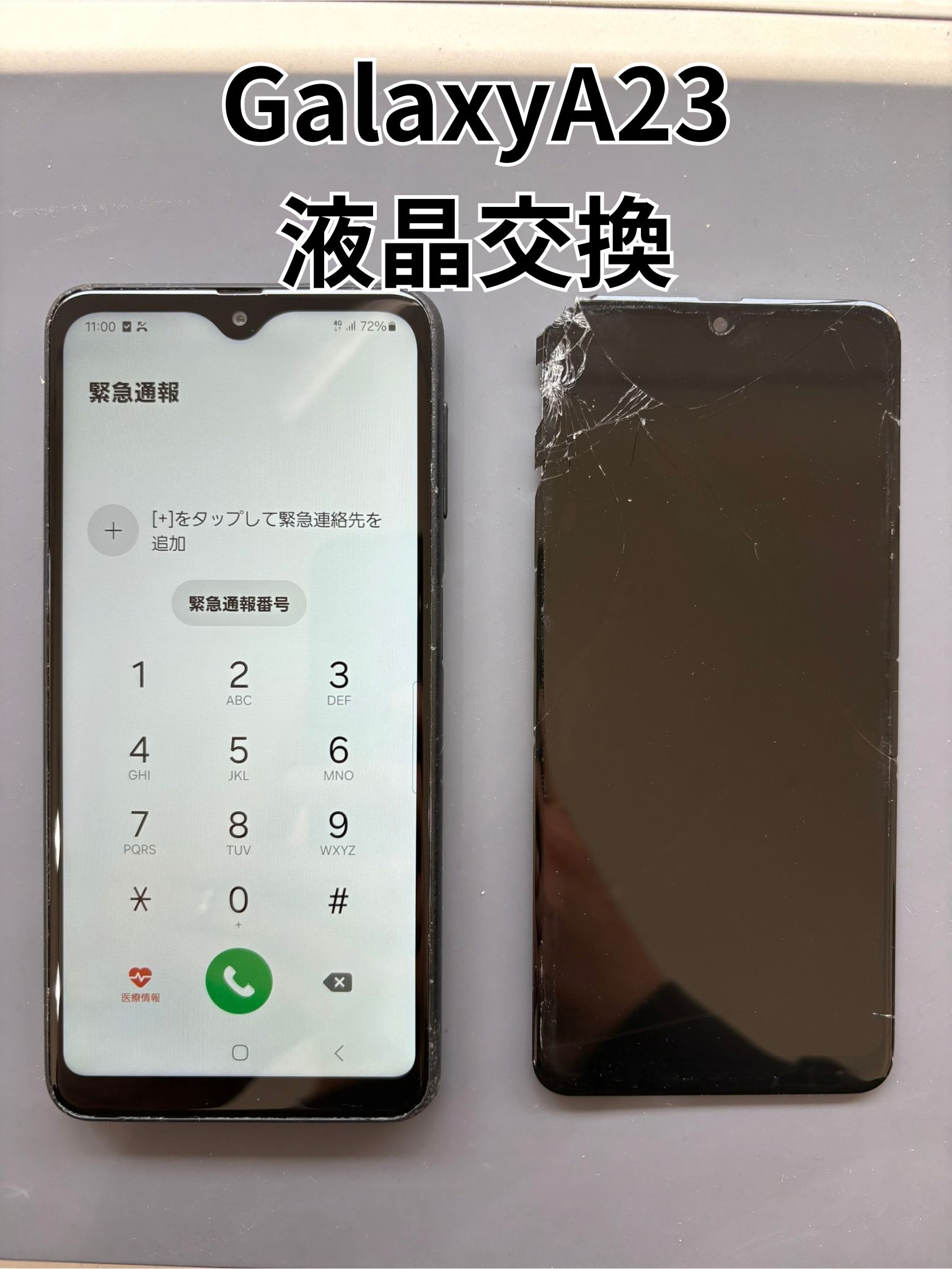 画面が割れてロック画面が解除できないGalaxyA23の液晶交換修理！【スマホ修理工房大和店】