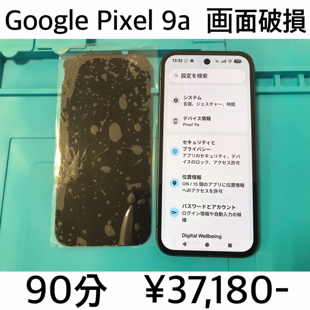 Google 【Pixel9a】の修理サービス | iPhone修理・Android修理なら
