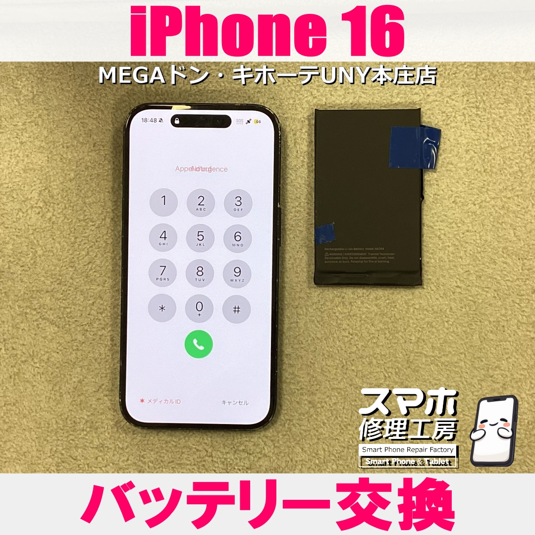 iPhone16が再起動を繰り返したり充電も溜まらない・・・💦 アイフォンのバッテリー交換なら当店にご依頼ください👍