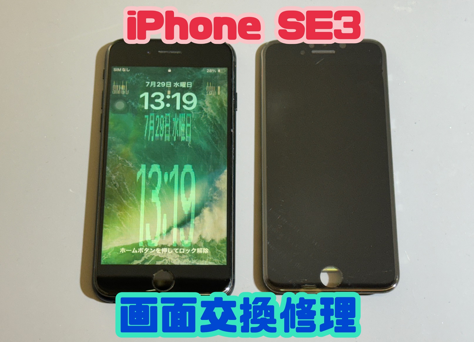 iPhoneSE3(アイフォンエスイー３)画面交換【スマホ修理工房札幌店】