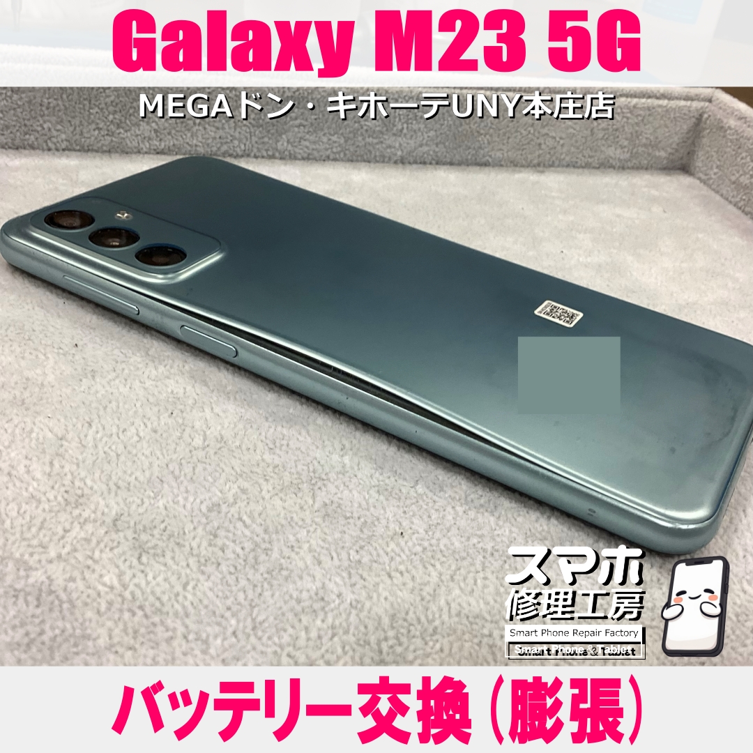 GalaxyM23のバッテリーが膨張して背面パネルが浮いてる・・・😱💦  ギャラクシーのバッテリー交換なら当店にお任せください💪