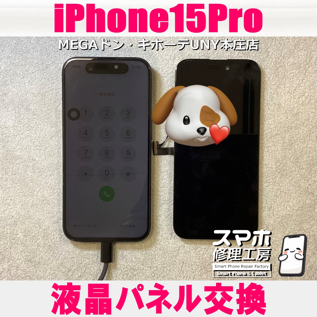 iPhone15Proの画面の下の方の表示がおかしくなっちゃった💦 アイフォンの液晶パネル交換なら当店にご依頼ください👍