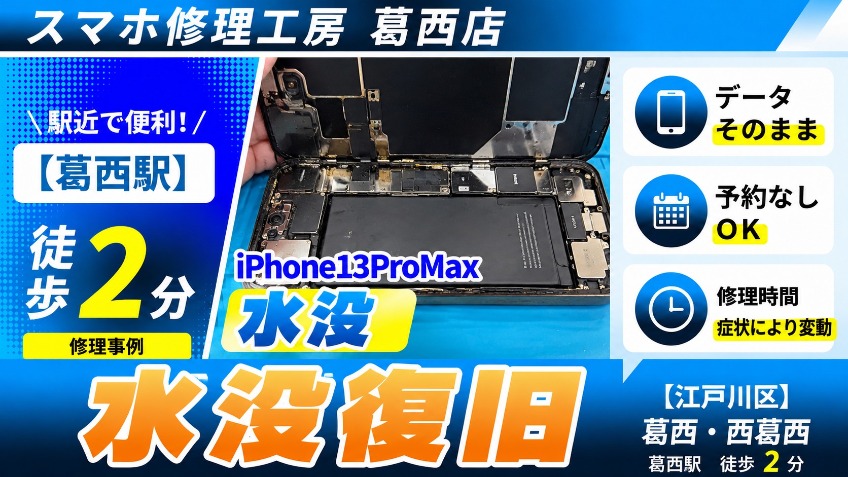 iPhone 13 Pro Maxが水没して動かない！水没復旧はスマホ修理工房　葛西店|水回りの使用は要注意！