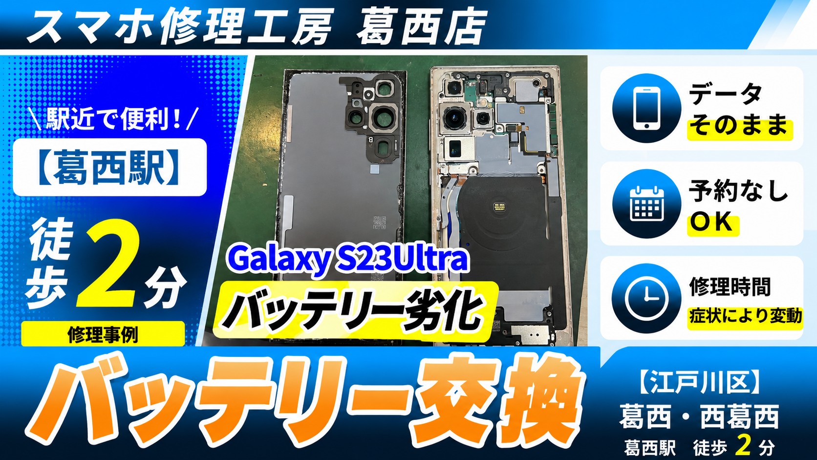Galaxy S23Ultraがつかなくなった！バッテリーが劣化してる？？バッテリー交換はスマホ修理工房　葛西店へ！
