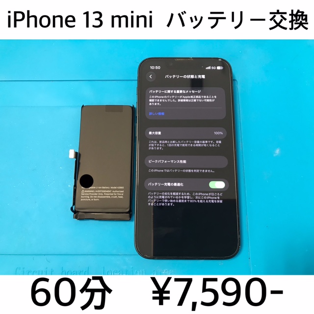 京都府長岡京市よりご来店！！ iPhone 13 mini (アイフォン13ミニ) バッテリー交換修理依頼(^^♪
