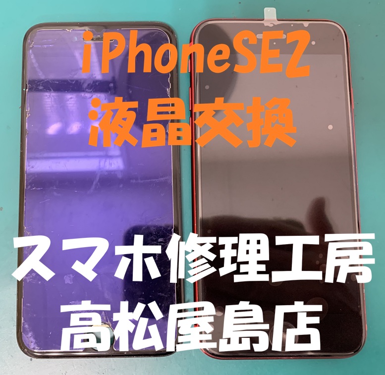 iPhoneSE2（アイフォンSE第2世代）ホームボタンが反応しない！その原因