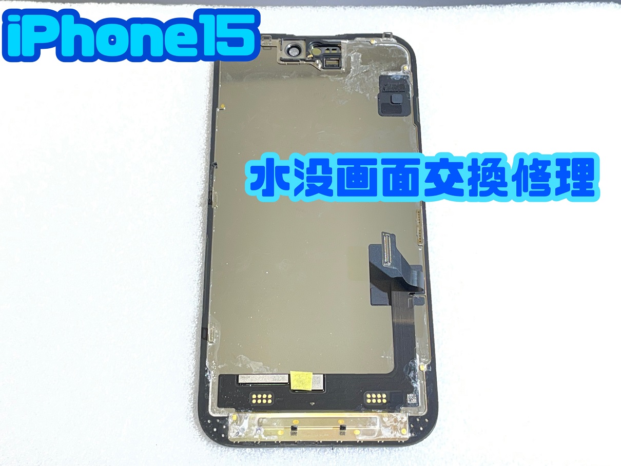 iPhone15(アイフォン15)水没修理【スマホ修理工房札幌店】