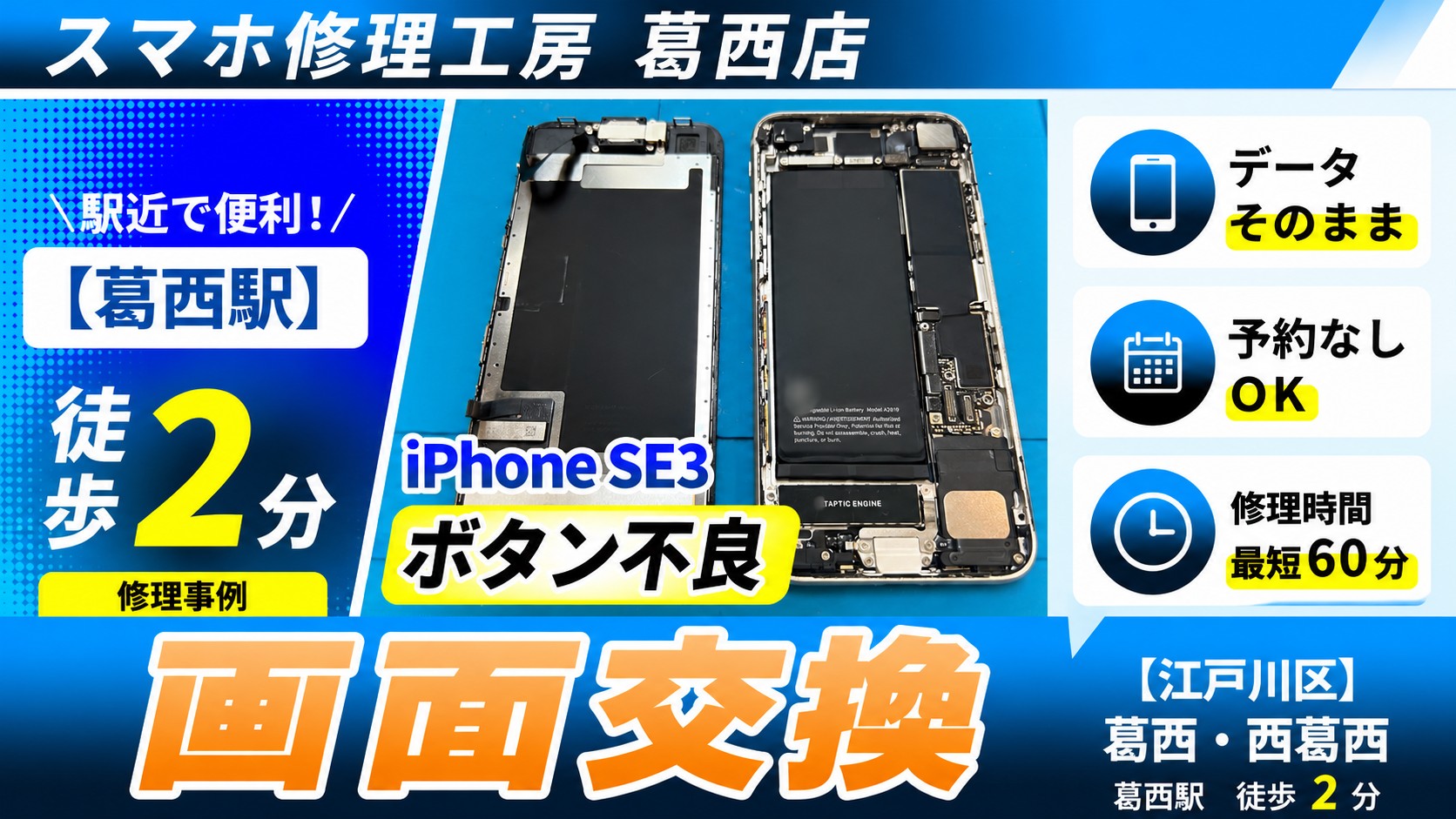 iPhone SE3のホームボタンが効かない！画面交換修理はスマホ修理工房　葛西店|画面で改善するケースもあります！