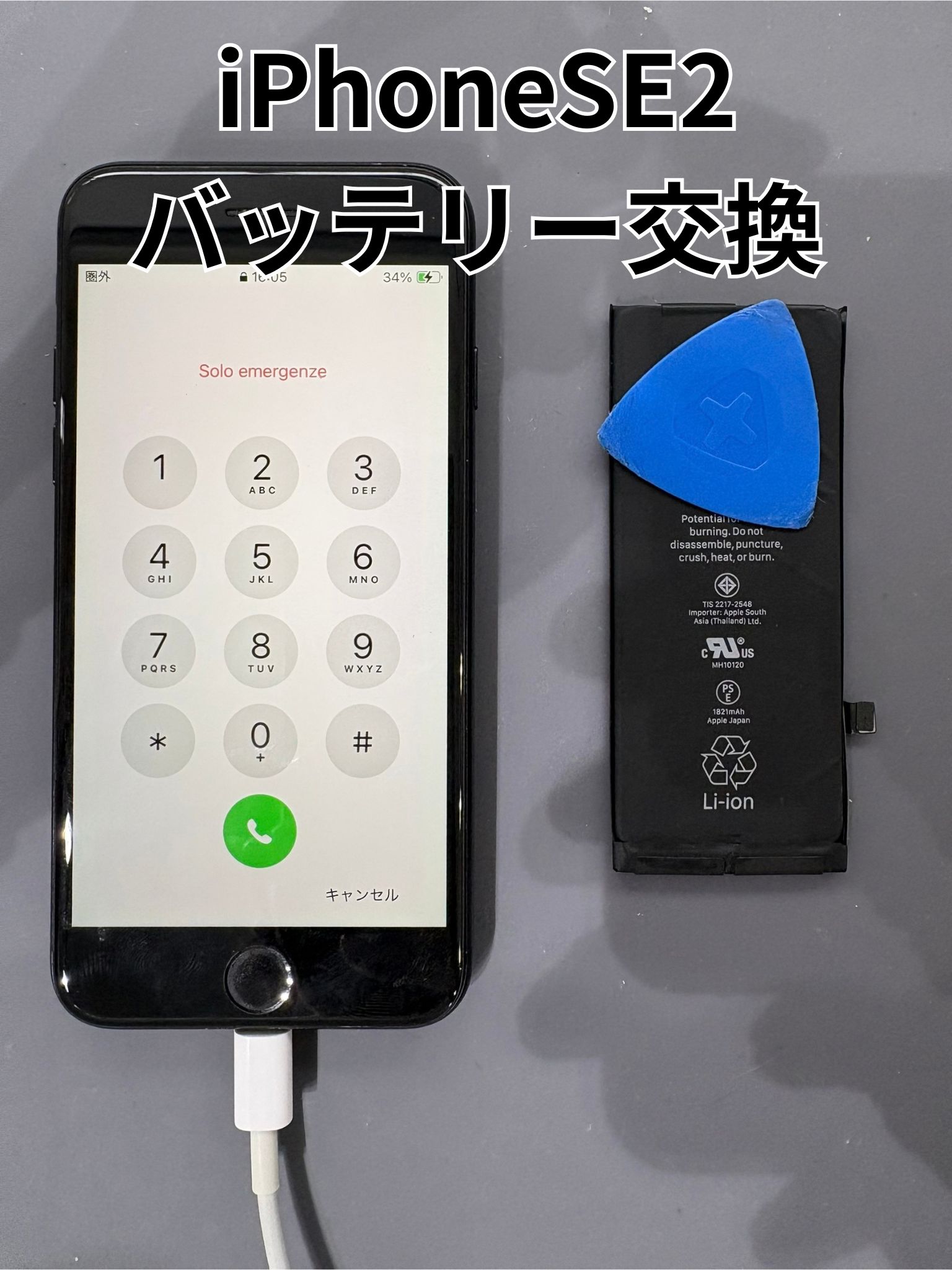 本体が熱くなるiPhoneSE2のバッテリー交換修理！【スマホ修理工房大和店】