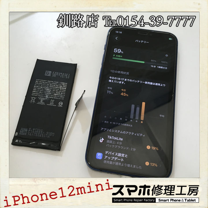 【釧路店】iPhone12 miniの経年劣化したバッテリー交換致しました