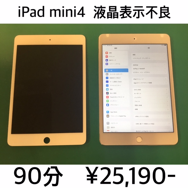 京都府向日市よりご来店！！ iPad mini4 (アイパッドミニ4) 液晶表示不良修理依頼(^^♪