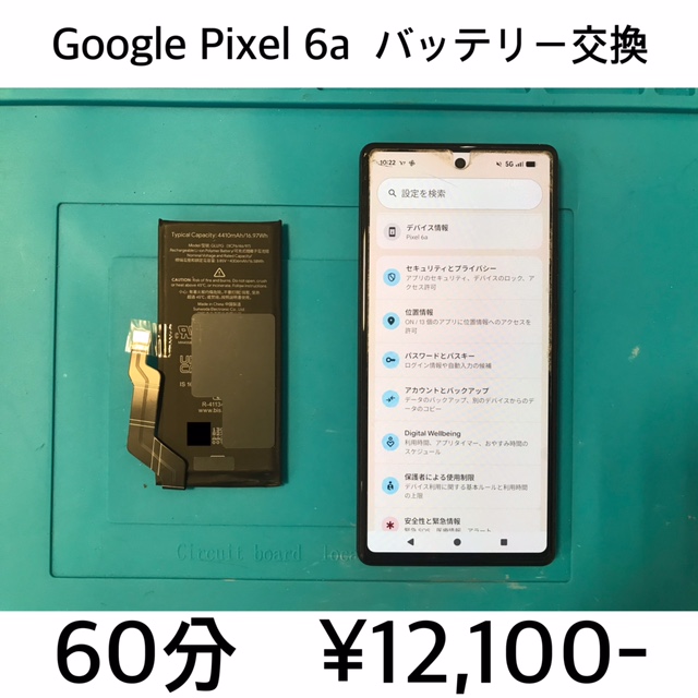 京都市南区よりご来店！！ Google Pixel 6a (ピクセル6a) バッテリー交換修理依頼(^^♪